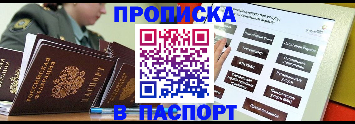 прописка регистрация в Светлограде