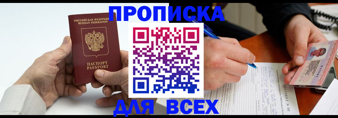 временная регистрация купить в Светлограде