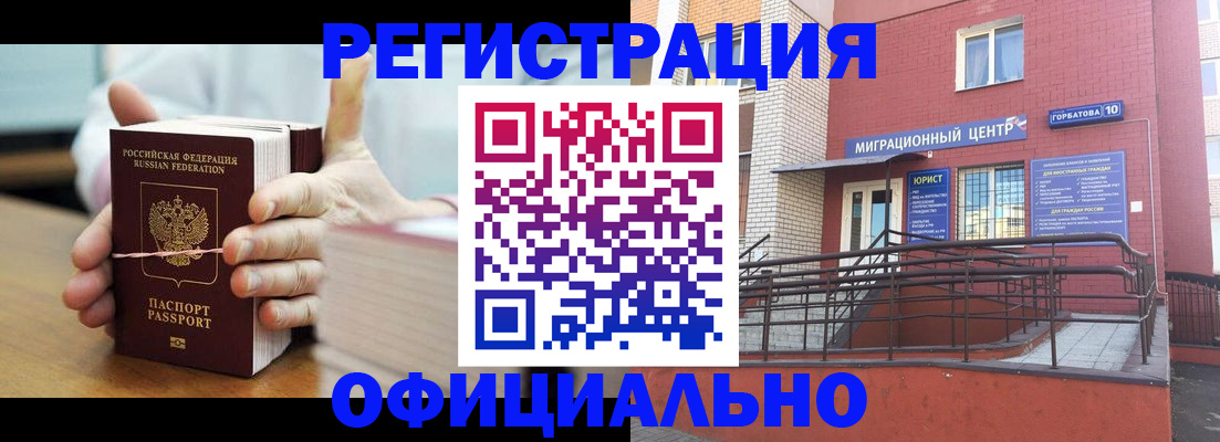 временная регистрация для школы в Светлограде