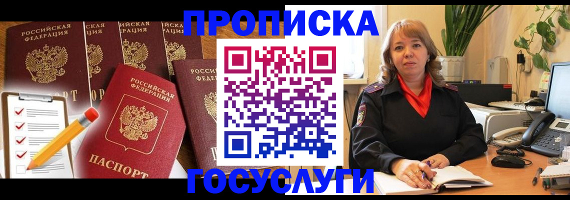 прописка поиск в Светлограде