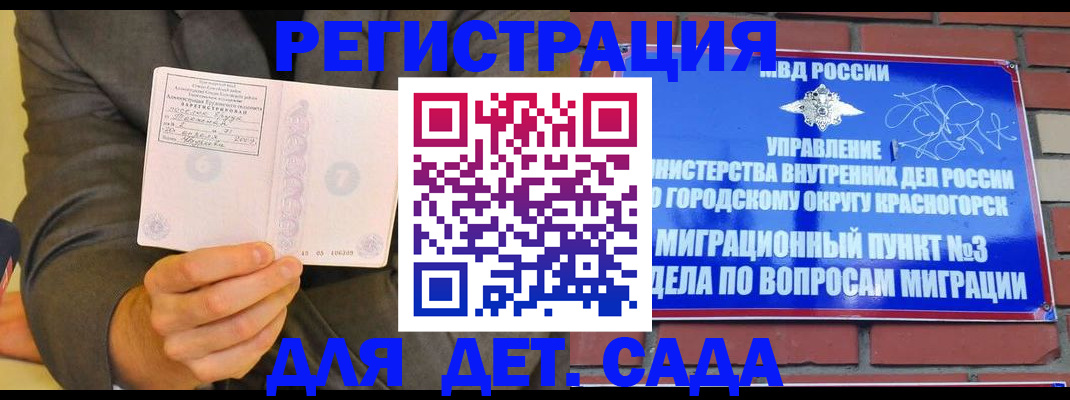 прописка для работы в Светлограде